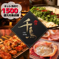 おすすめ◎ 銘柄焼鳥 もつ鍋 個室居酒屋 千鳥 六本木店