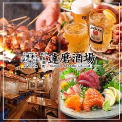 達磨酒場 有楽町2号店