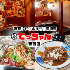 居酒屋 てっちゃん 新宿店