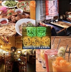 東京夢酒場 下北沢店