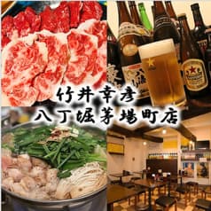竹井幸彦 八丁堀茅場町店