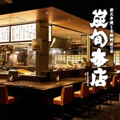 炭旬 新宿西口野村ビル本店