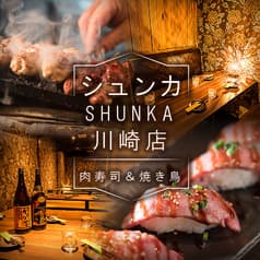 居酒屋 シュンカ 川崎店