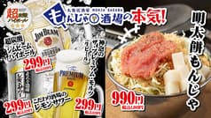 もんじゃ酒場 だしや 調布店