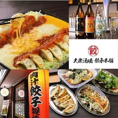 大衆酒場 餃子本舗