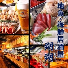 海鮮和食居酒屋 朔朔 さくさく 五反田