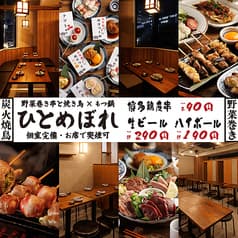 ひとめぼれ 赤羽店