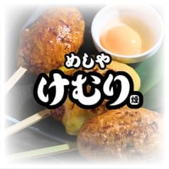 めしや けむり浦和店