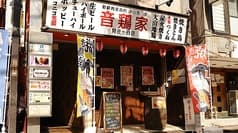 音鶏家 阿佐ヶ谷店