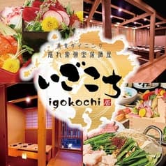 いごこち 春日部店