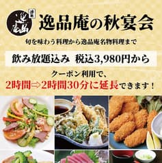 青森県産津軽どり 蕎麦居酒屋 逸品庵 虎ノ門店