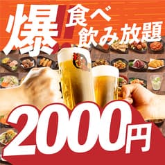 2000円 食べ放題飲み放題 居酒屋 おすすめ屋 新宿歌舞伎町店