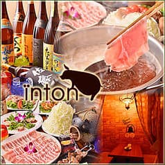 新宿inton 鍋