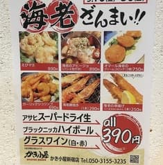かき小屋 新宿