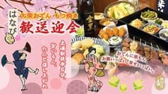 大衆おでん もつ焼 酒場はなび 土浦店