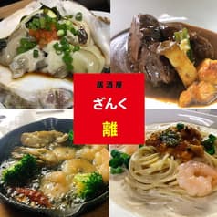 居酒屋 ざんく 離