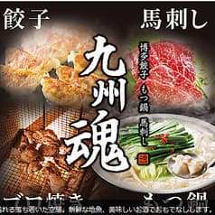 九州魂国分寺駅北口店