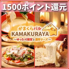 濃厚チーズ KAMAKURAYA池袋店