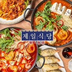 新大久保 韓国横丁 第一食堂