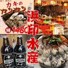 浜印水産 ハマ横丁店