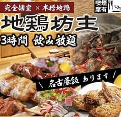 地鶏坊主 上野店