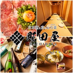 居酒屋 町田屋 町田本店
