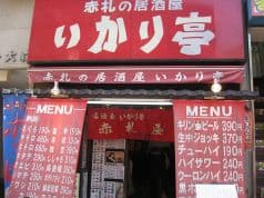 赤札屋 大森店