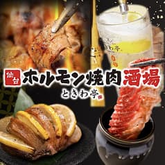 ときわ亭 新小岩店