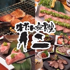 牛たん炭火焼 仁 野毛分店