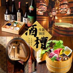 酒槽 町田