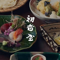 初音屋
