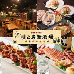 唄と名無酒場 酒無量2号店