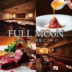 個室ビストロ FULLMOoN 新橋虎ノ門店