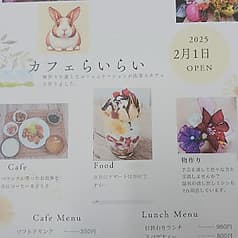 カフェらいらい