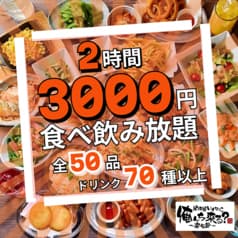 居酒屋いくなら俺んち来る?宴会部 新宿店