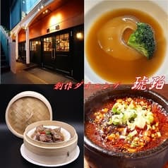 創作ダイニング 琥珀 末広町