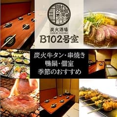 炭火酒場 B102号室