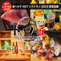 旨い魚とレモンサワー トロ匠 川崎店