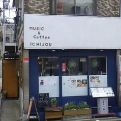 音喫茶 一乗