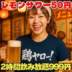 それゆけ!鶏ヤロー! 大宮店