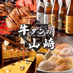 個室居酒屋 山崎 八重洲本店