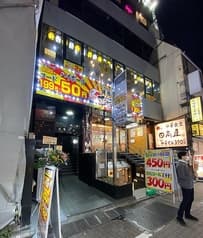 それゆけ!鶏ヤロー! 上野アメ横店