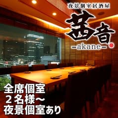 居酒屋 茜音 海浜幕張店
