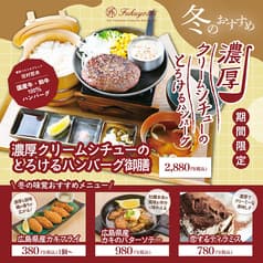 とろけるハンバーグ福よし 浅草蔵前