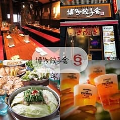 博多餃子舎603 渋谷店