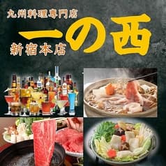 一の酉 いちのとり 新宿本店