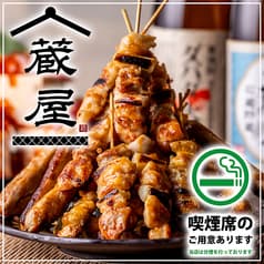 居酒屋 蔵屋 新宿本店