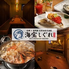 海宝しぐれ 田町本店