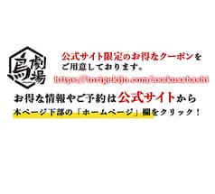 鳥劇場 浅草橋駅前店