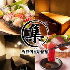 海鮮個室居酒屋 集 つどい 立川北口店